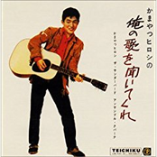 Hiroshi Kamayatsu lyrics